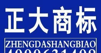 商標(biāo)·專利·版權(quán)一站式服務(wù)，為何選擇正大商標(biāo)？